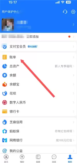 支付宝年度账单在哪里看 支付宝年度账单在哪里看