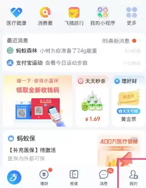 支付宝年度账单在哪里看 支付宝年度账单在哪里看