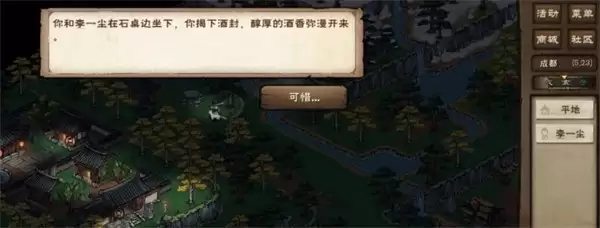 烟雨江湖李一尘奇遇任务千山醉攻略 烟雨江湖李一尘奇遇任务千山醉攻略