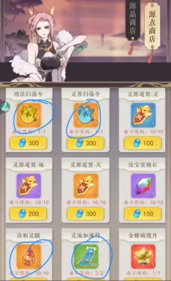 《幻世仙途》商店道具推荐 《幻世仙途》商店道具推荐