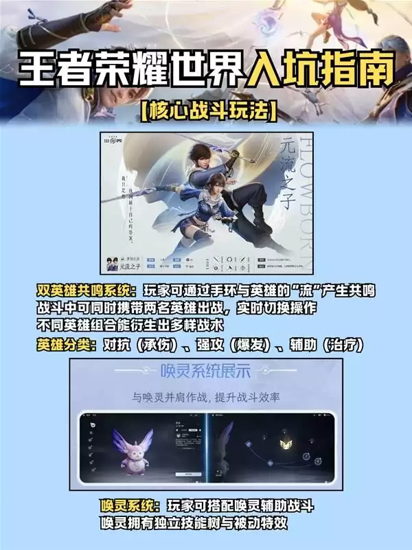 王者荣耀世界核心战斗玩法教学 王者荣耀世界核心战斗玩法教学