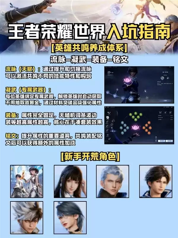 王者荣耀世界核心战斗玩法教学 王者荣耀世界核心战斗玩法教学