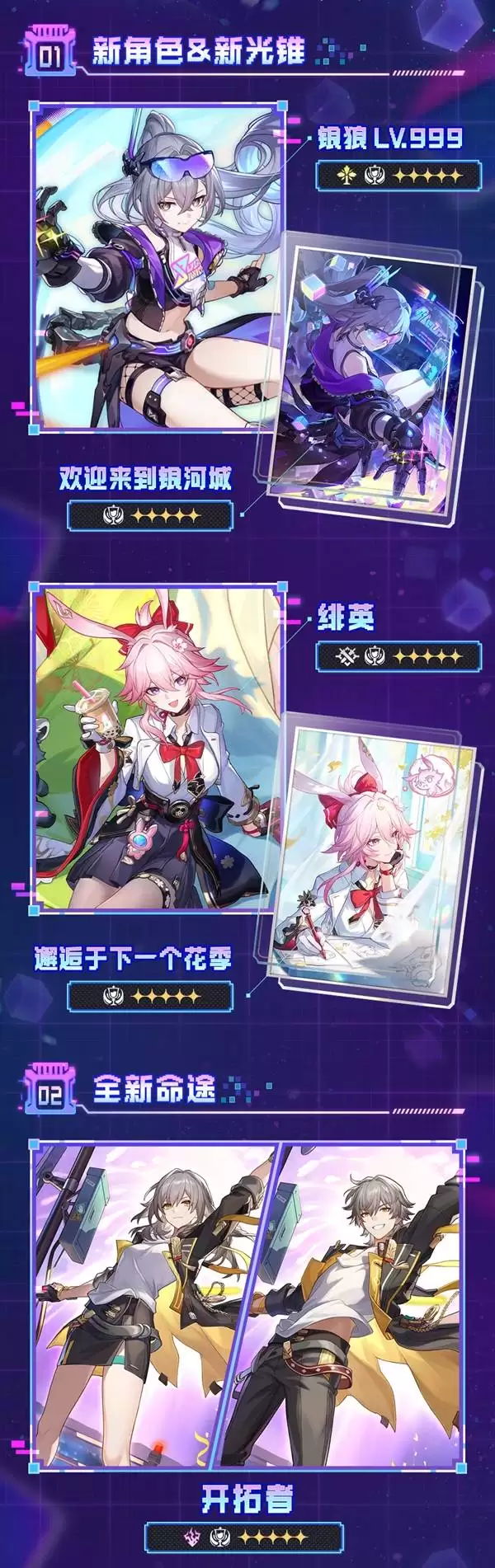 崩坏星穹铁道4.2周年庆前瞻内容汇总 三周年庆有哪些活动 崩坏星穹铁道4.2周年庆前瞻内容汇总 三周年庆有哪些活动