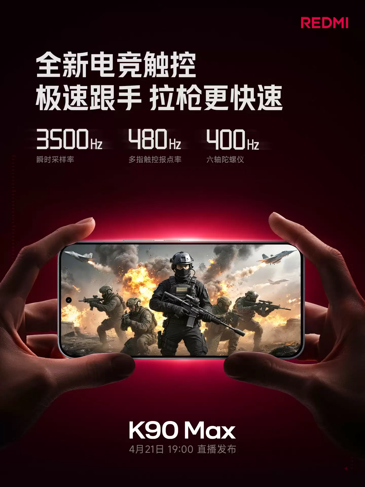 С�� REDMI K90 Max �ֻ�����ȫ�µ羺���أ���ɰ���β��ϴ���480Hz ��ָ���ر�����
