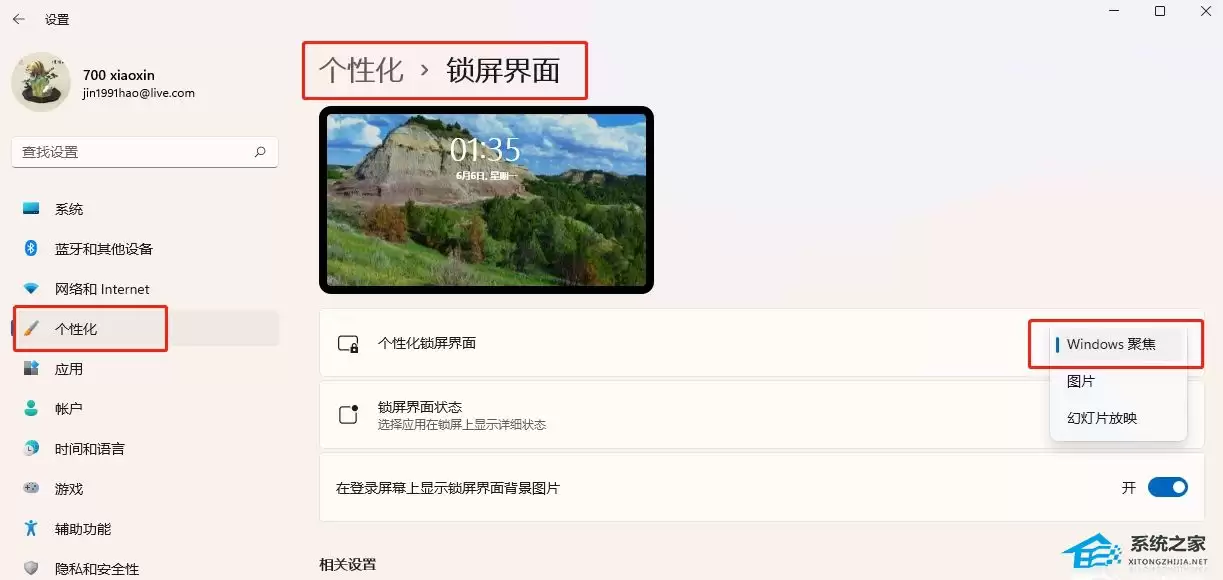 Windows聚焦失效了怎么办?Windows聚焦壁纸不显示的解决方法 Windows聚焦失效了怎么办?Windows聚焦壁纸不显示的解决方法