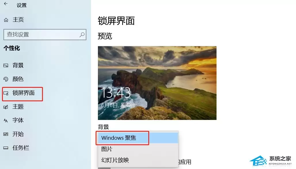 Windows聚焦失效了怎么办?Windows聚焦壁纸不显示的解决方法 Windows聚焦失效了怎么办?Windows聚焦壁纸不显示的解决方法
