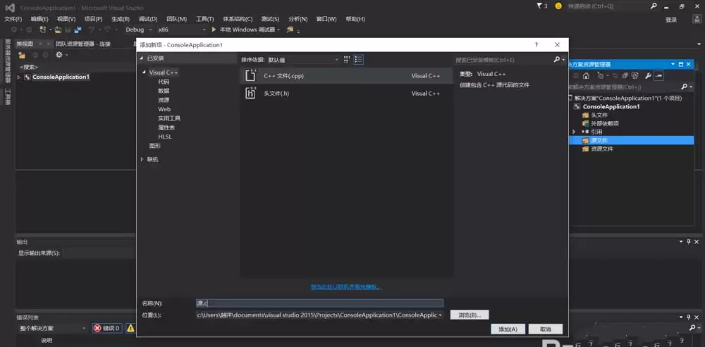 VS2015����ô����C�����ļ�-����C�����ļ�����ϸ�������