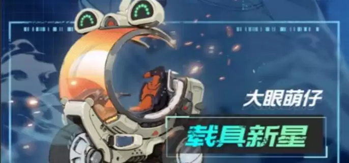 幻塔的载具新星要怎么获取 幻塔的载具新星要怎么获取