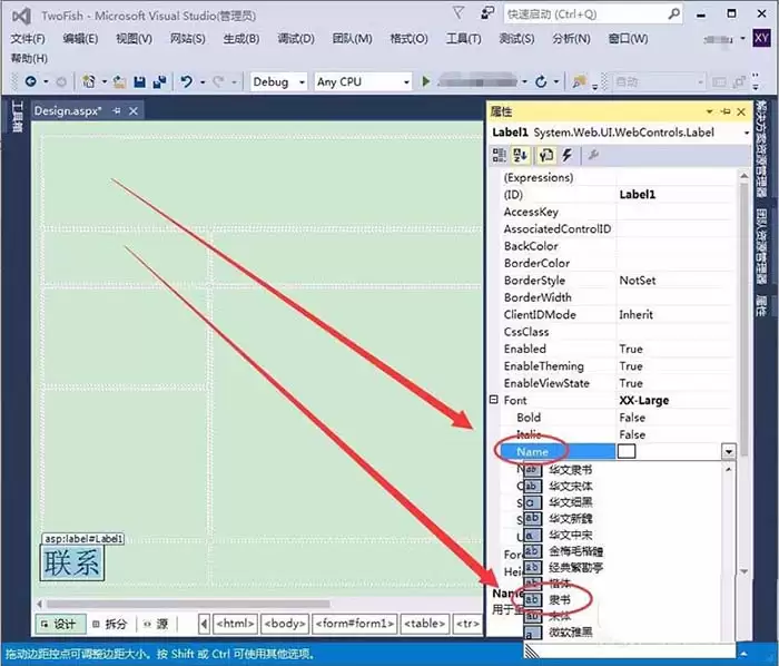 VisualStudio怎么设置控件文本字体格式-设置控件文本字体格式的详细步骤分享 VisualStudio怎么设置控件文本字体格式-设置控件文本字体格式的详细步骤分享