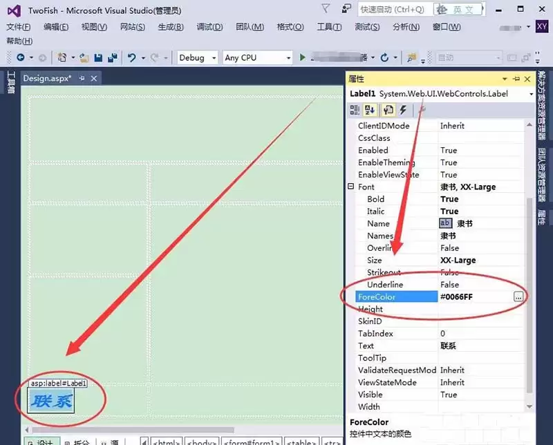 VisualStudio怎么设置控件文本字体格式-设置控件文本字体格式的详细步骤分享 VisualStudio怎么设置控件文本字体格式-设置控件文本字体格式的详细步骤分享