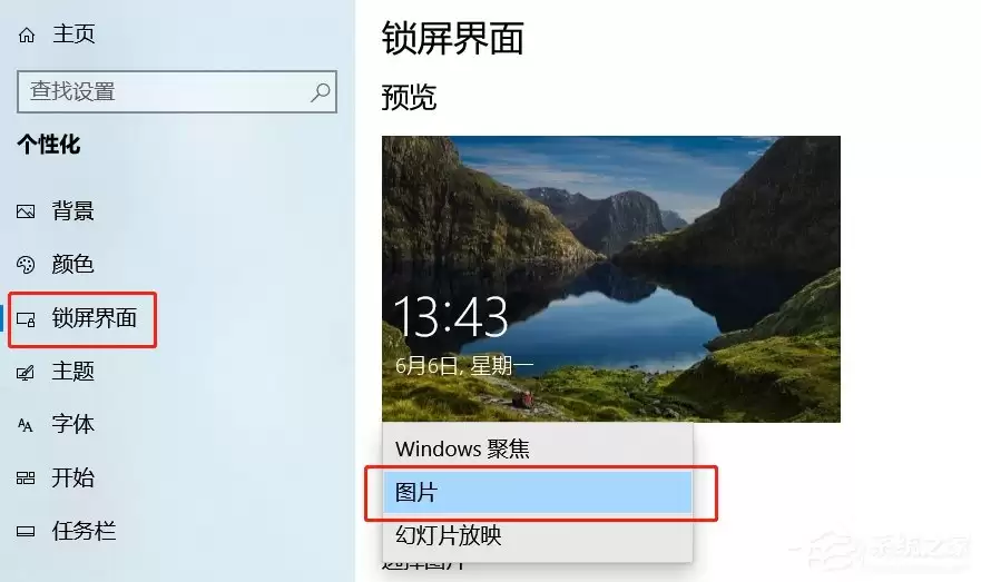 Windows聚焦失效了怎么办?Windows聚焦壁纸不显示的解决方法 Windows聚焦失效了怎么办?Windows聚焦壁纸不显示的解决方法