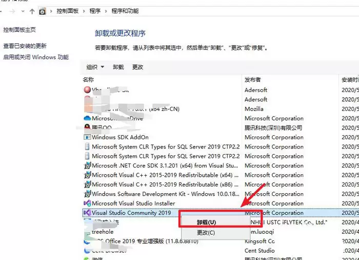 vs20219怎么彻底卸载 vs20219怎么彻底卸载