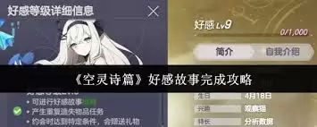 空灵诗篇如何获取精灵好感-空灵诗篇精灵好感获取方法 空灵诗篇如何获取精灵好感-空灵诗篇精灵好感获取方法