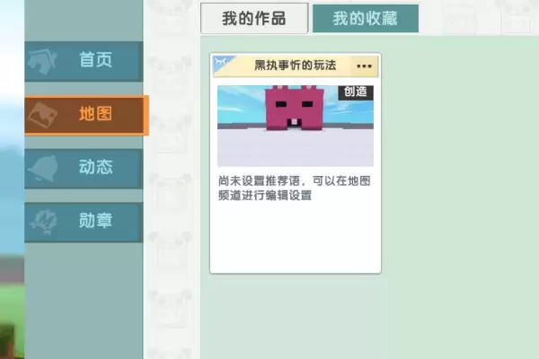 迷你世界中怎么上传地图 迷你世界中怎么上传地图