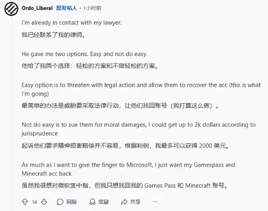 玩家账号被盗求助:微软客服直接