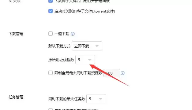 迅雷怎么设置下载线程数-迅雷设置下载线程数的方法 迅雷怎么设置下载线程数-迅雷设置下载线程数的方法