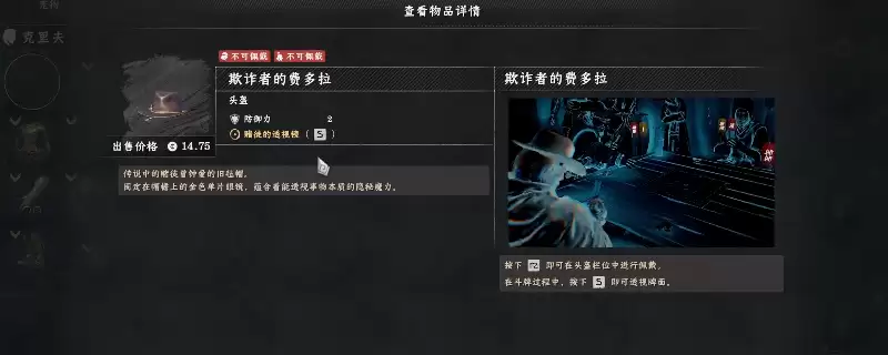 《红色沙漠》欺诈者的费多拉获得攻略分享 《红色沙漠》欺诈者的费多拉获得攻略分享