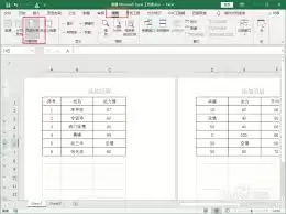 如何制作适应A4纸大小的excel表格教程 如何制作适应A4纸大小的excel表格教程