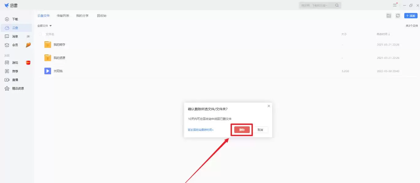 迅雷怎么删除文件-迅雷删除文件的方法 迅雷怎么删除文件-迅雷删除文件的方法