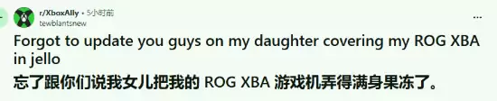 血压直接拉满!7000元ROG游戏掌机被3岁熊孩子灌果冻 血压直接拉满!7000元ROG游戏掌机被3岁熊孩子灌果冻