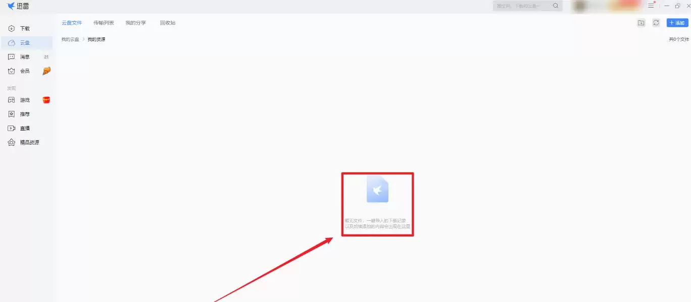 迅雷怎么删除文件-迅雷删除文件的方法 迅雷怎么删除文件-迅雷删除文件的方法