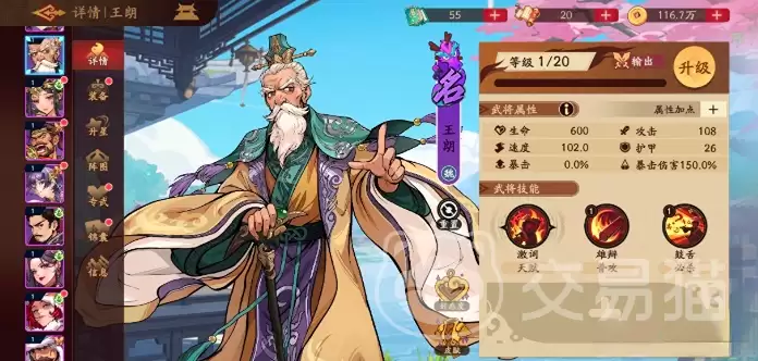 三国杀武将觉醒王朗强度分析与技能详解 三国杀武将觉醒王朗强度分析与技能详解