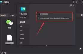 如何设置小智桌面开机自启动 如何设置小智桌面开机自启动