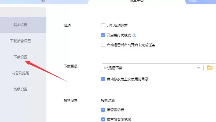 迅雷怎么设置下载线程数-迅雷设置下载线程数的方法 迅雷怎么设置下载线程数-迅雷设置下载线程数的方法
