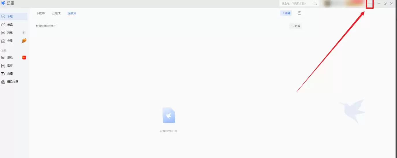 迅雷怎么设置清除下载记录-迅雷设置清除下载记录的方法 迅雷怎么设置清除下载记录-迅雷设置清除下载记录的方法