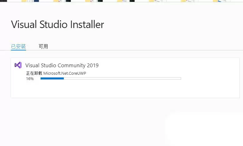 vs20219怎么彻底卸载 vs20219怎么彻底卸载