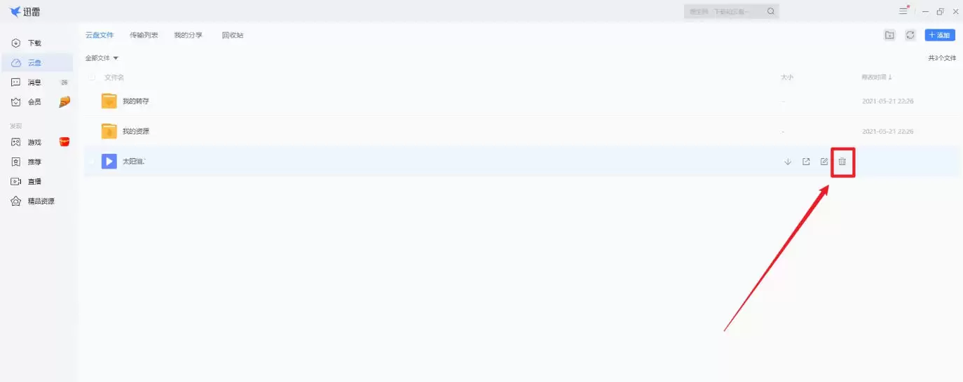迅雷怎么删除文件-迅雷删除文件的方法 迅雷怎么删除文件-迅雷删除文件的方法