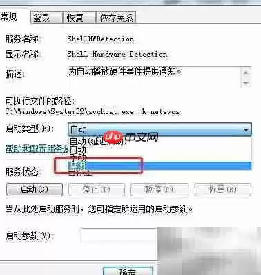 Win7禁用Shell硬件检测服务 Win7禁用Shell硬件检测服务