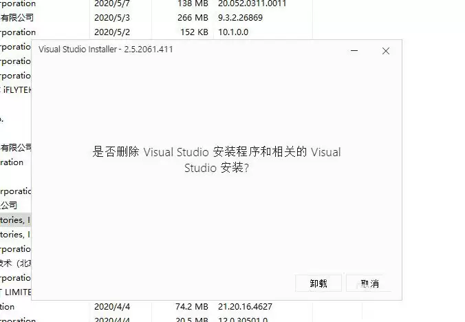 vs20219怎么彻底卸载 vs20219怎么彻底卸载