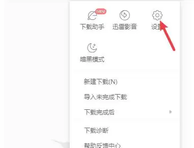 迅雷怎么设置接管剪贴板-迅雷设置接管剪贴板的方法 迅雷怎么设置接管剪贴板-迅雷设置接管剪贴板的方法