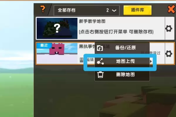 迷你世界中怎么上传地图 迷你世界中怎么上传地图