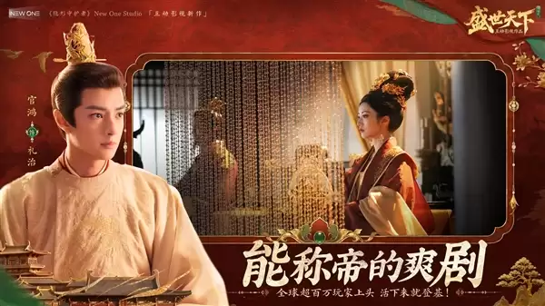 首部武则天原型互动影游!《盛世天下》女帝篇官宣预约:支持4K画质 首部武则天原型互动影游!《盛世天下》女帝篇官宣预约:支持4K画质