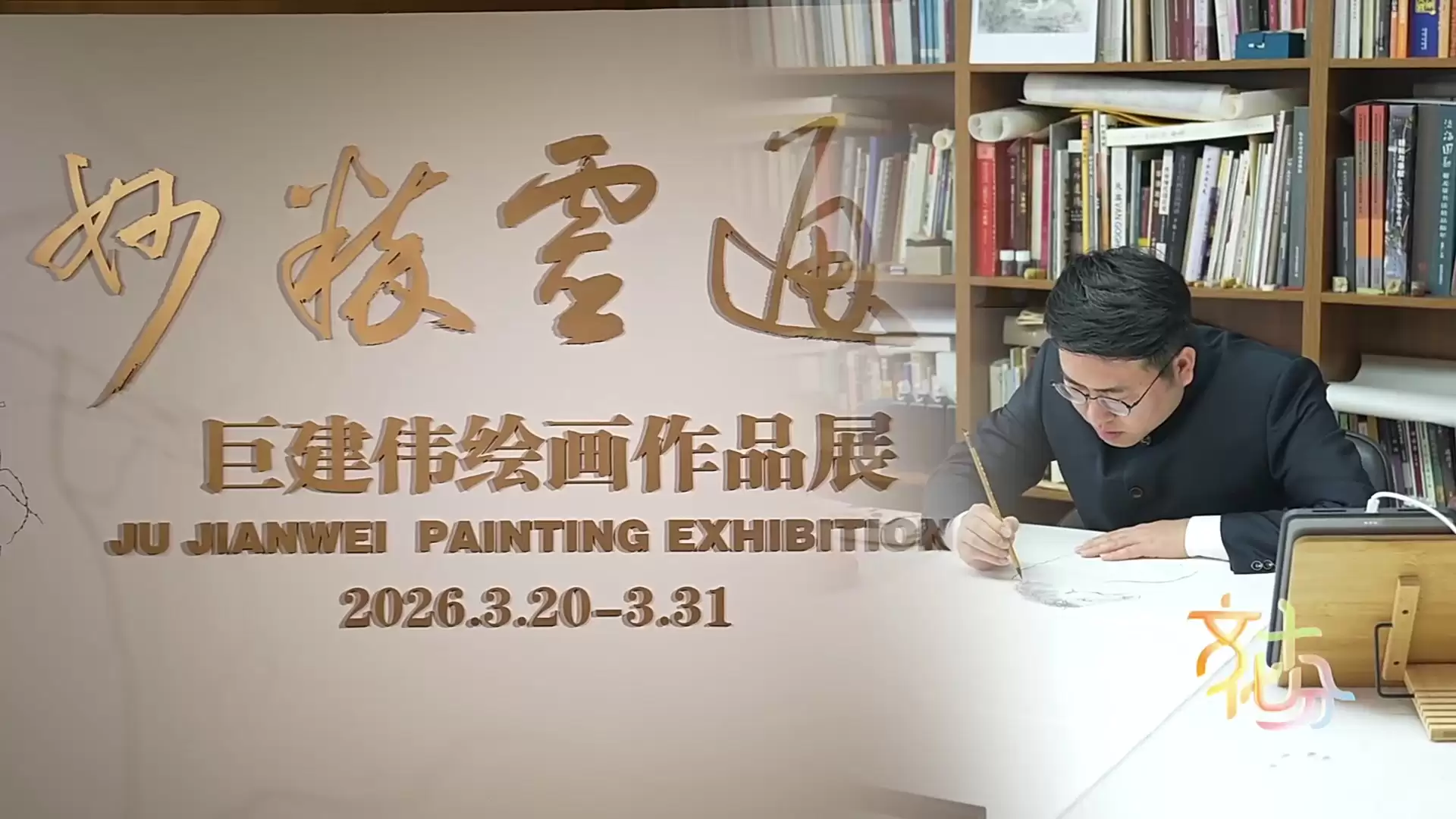 “妙粹灵通Ⅲ——巨建伟绘画作品展”亮相荣宝斋,40余幅新作呈现东方美学 “妙粹灵通Ⅲ——巨建伟绘画作品展”亮相荣宝斋,40余幅新作呈现东方美学