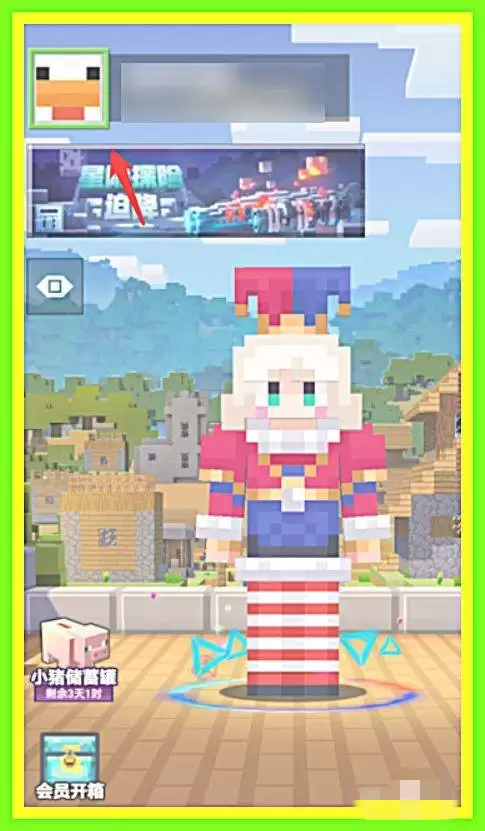 我的世界如何更换头像框 我的世界如何更换头像框