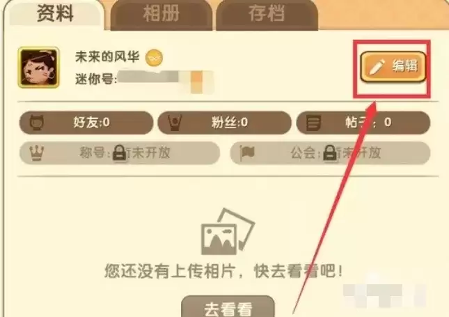 迷你世界怎么能改头像 迷你世界怎么能改头像