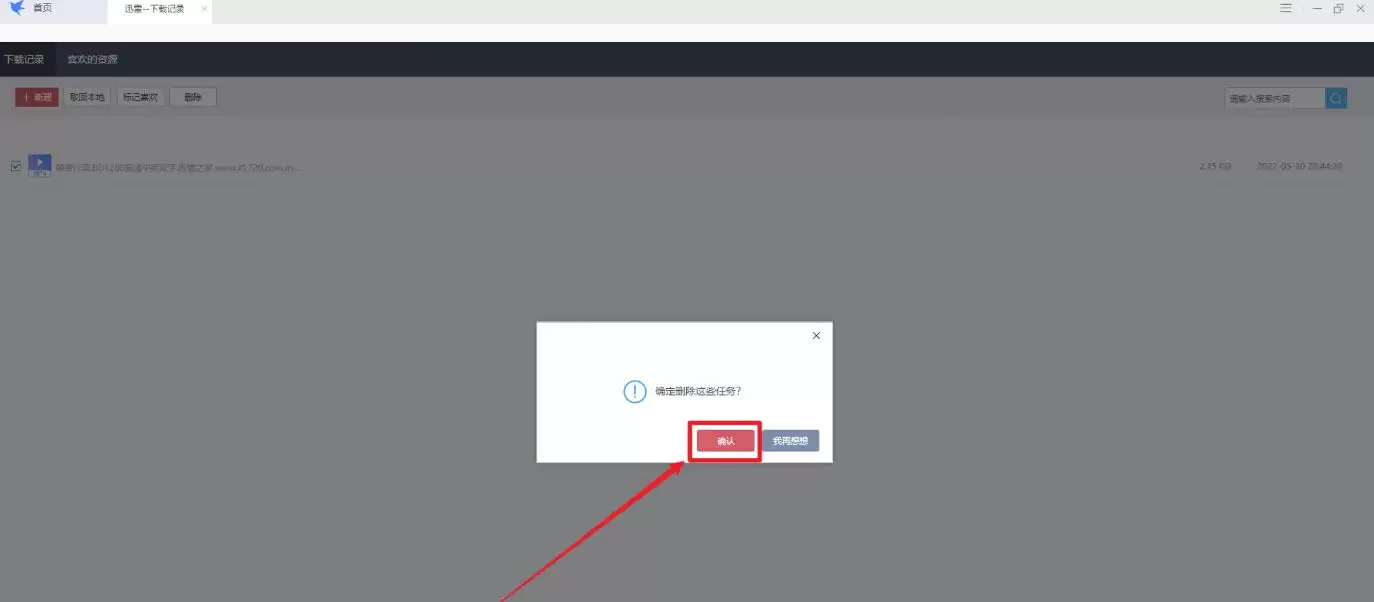 迅雷怎么设置清除下载记录-迅雷设置清除下载记录的方法 迅雷怎么设置清除下载记录-迅雷设置清除下载记录的方法