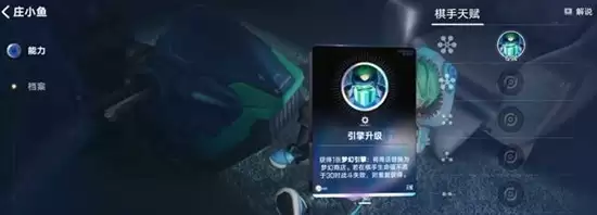 王者万象棋庄小鱼技能效果详解 王者万象棋庄小鱼技能效果详解