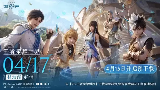 《王者荣耀世界》全服发放价值648好礼!10连抽改名卡等 《王者荣耀世界》全服发放价值648好礼!10连抽改名卡等