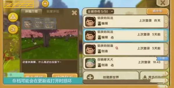 迷你世界里的地图怎么保存 迷你世界里的地图怎么保存