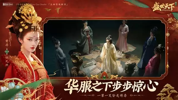 首部武则天原型互动影游!《盛世天下》女帝篇官宣预约:支持4K画质 首部武则天原型互动影游!《盛世天下》女帝篇官宣预约:支持4K画质