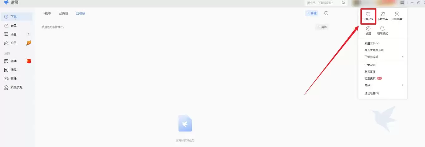 迅雷怎么设置清除下载记录-迅雷设置清除下载记录的方法 迅雷怎么设置清除下载记录-迅雷设置清除下载记录的方法