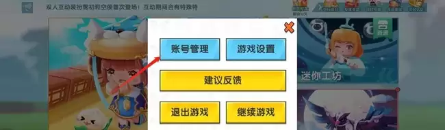 迷你世界绑定邮箱密码怎么弄 迷你世界绑定邮箱密码怎么弄