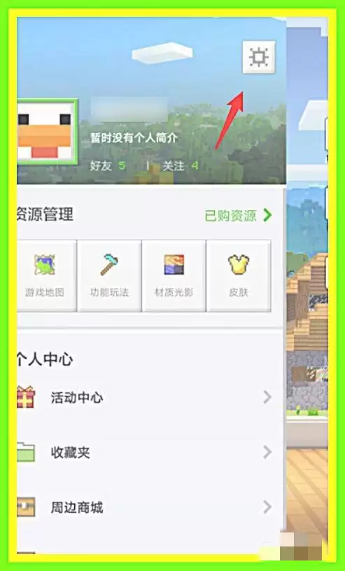 我的世界如何更换头像框 我的世界如何更换头像框