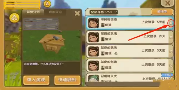 迷你世界里的地图怎么保存 迷你世界里的地图怎么保存