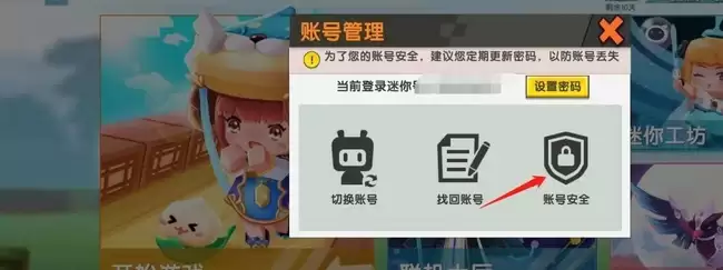 迷你世界绑定邮箱密码怎么弄 迷你世界绑定邮箱密码怎么弄