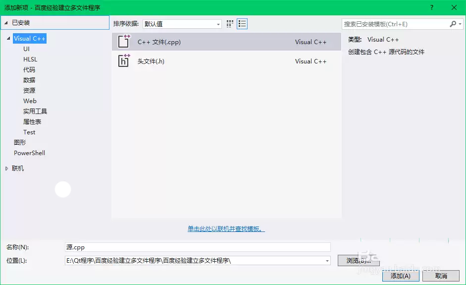visual studio2013多文件程序怎么建立 visual studio2013多文件程序怎么建立
